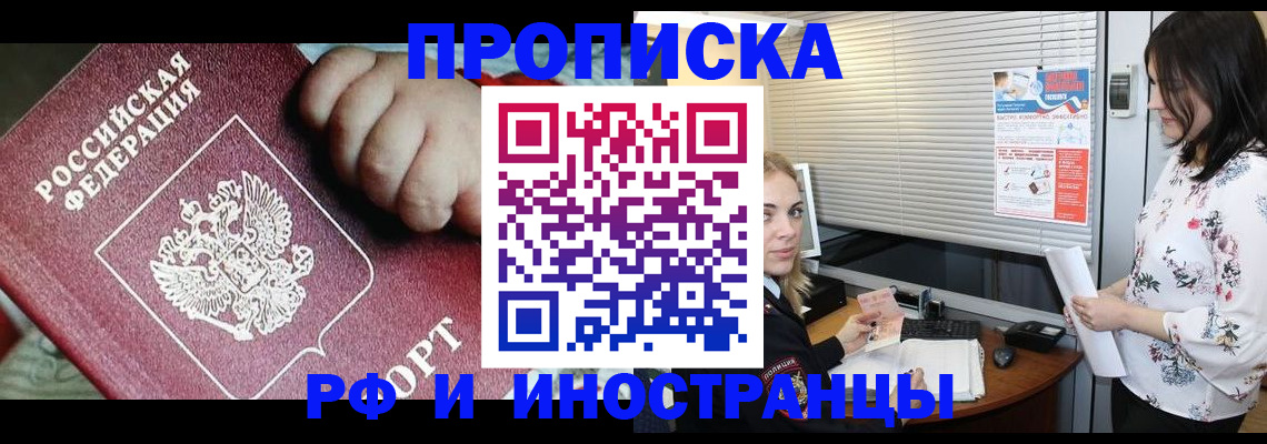 прописка в квартире в Таганроге