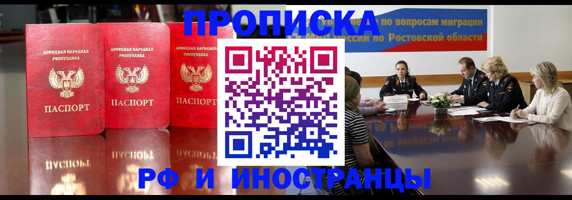 прописка гарантия в Таганроге